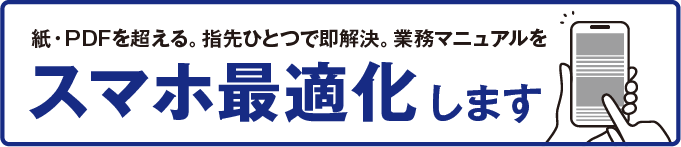 スマホ最適化